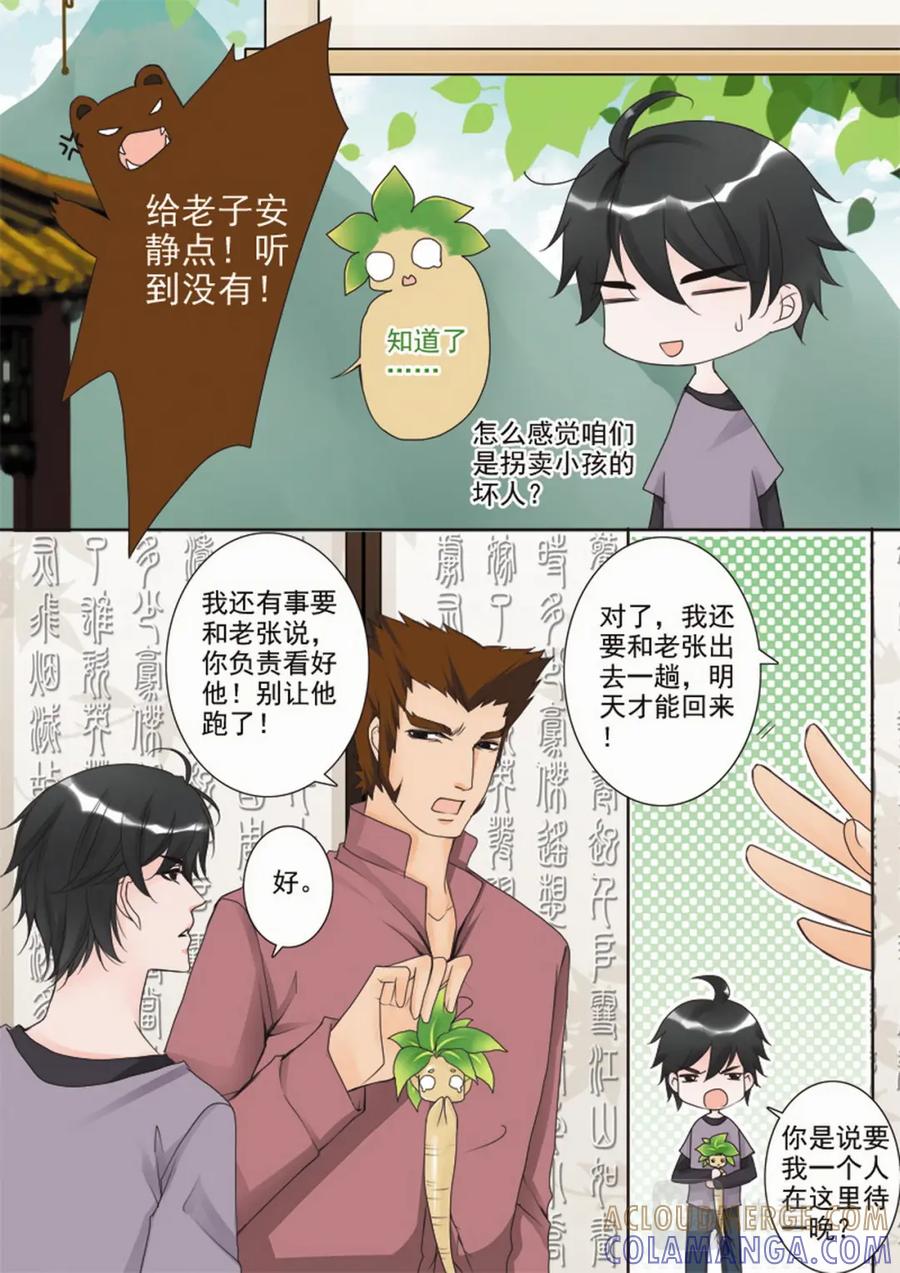 《我的师傅不是人》第二十六话 第3页