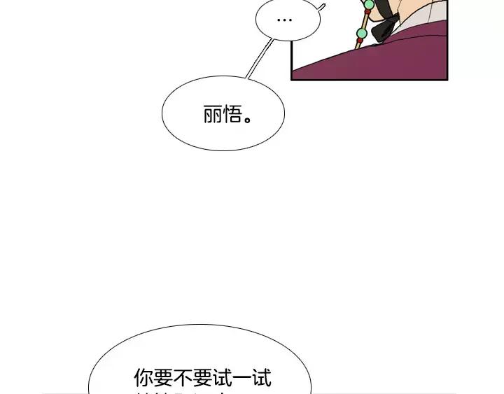 《月夜鸟鸣》第26话 第44页