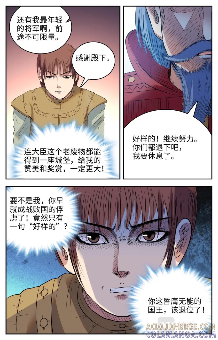 《编，接着编！》024 我不坏1 第23页