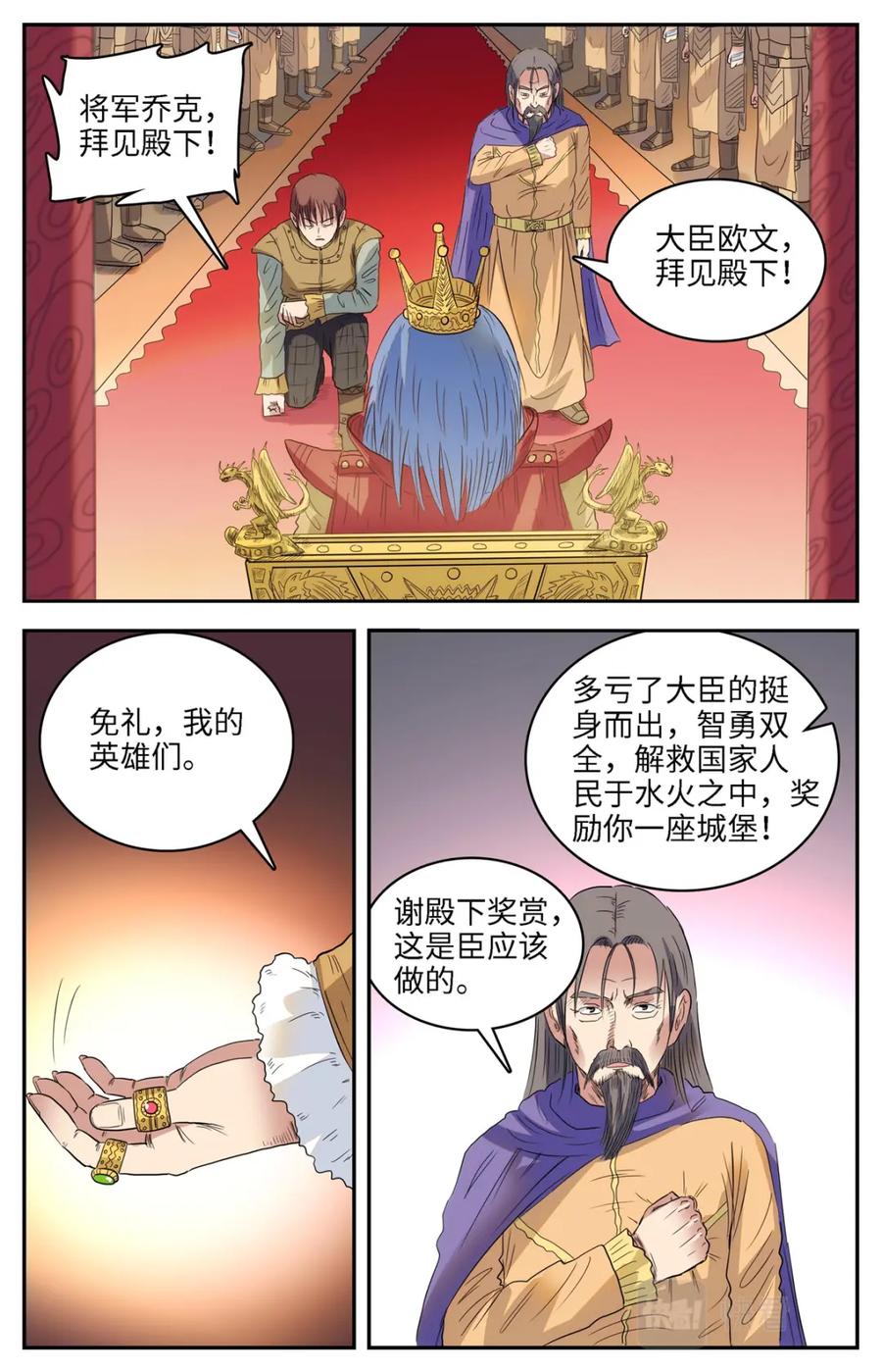 《编，接着编！》024 我不坏1 第22页
