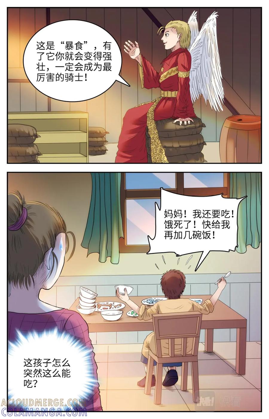 《编，接着编！》024 我不坏1 第7页