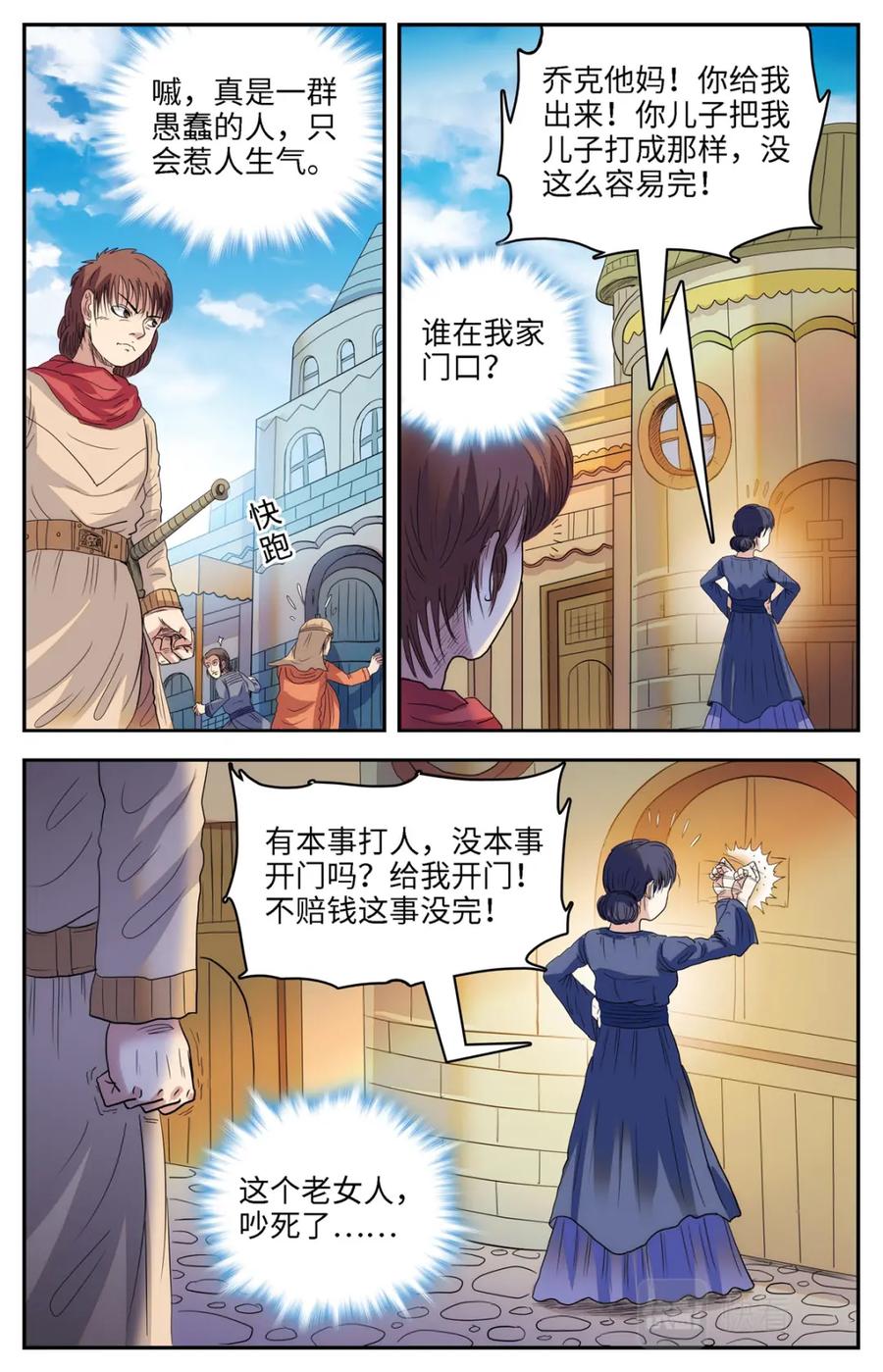 《编，接着编！》024 我不坏1 第12页