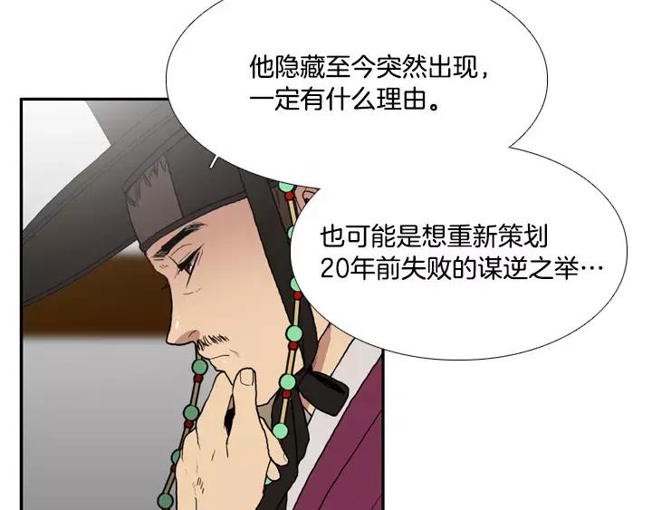 《月夜鸟鸣》第26话 第29页