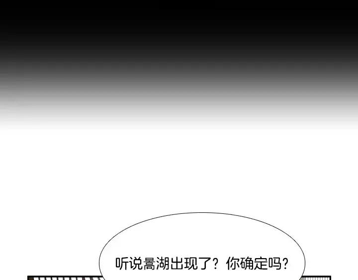 《月夜鸟鸣》第26话 第27页