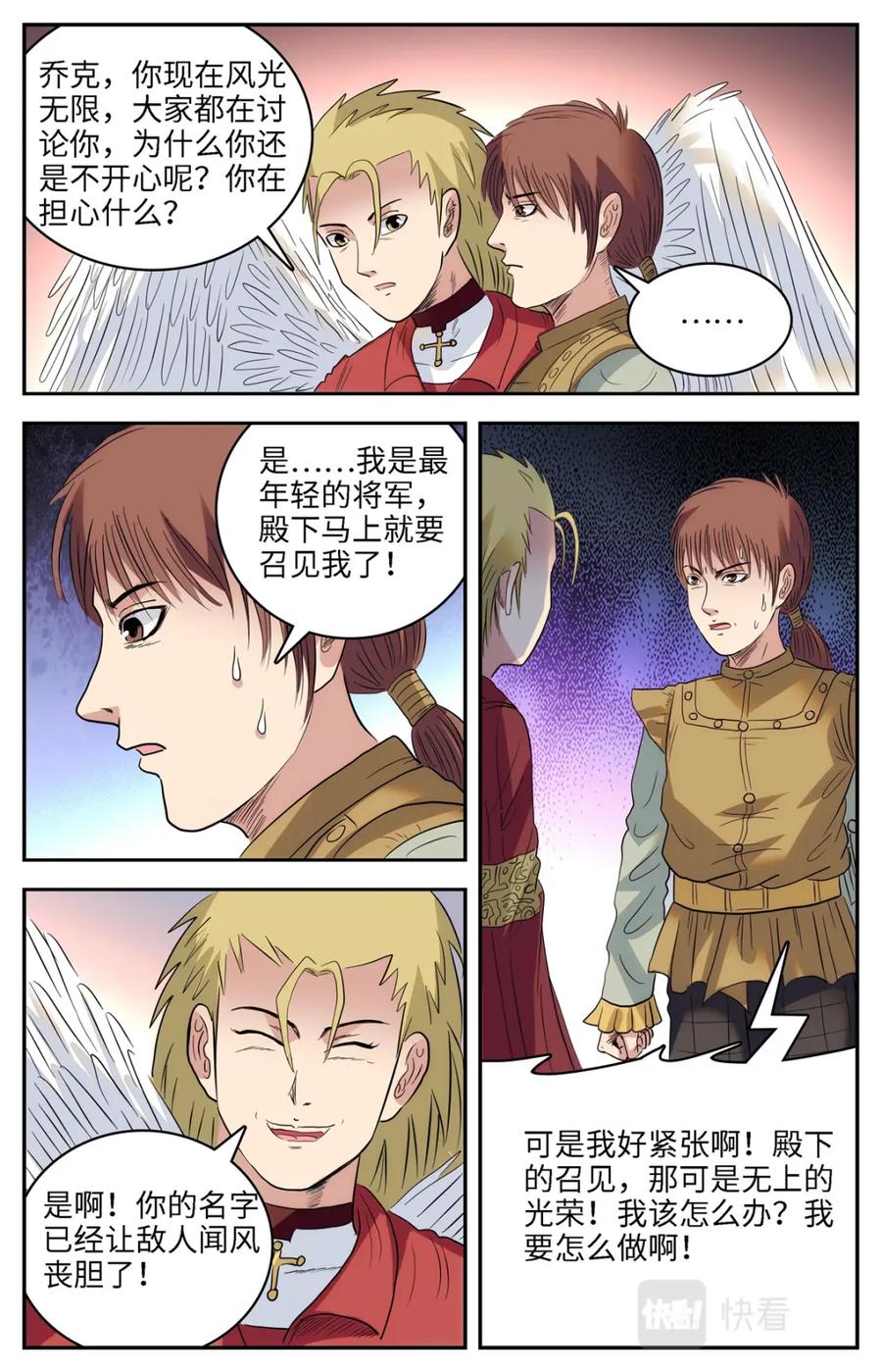 《编，接着编！》024 我不坏1 第20页