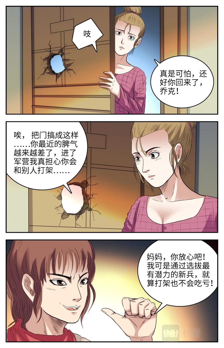 《编，接着编！》024 我不坏1 第14页