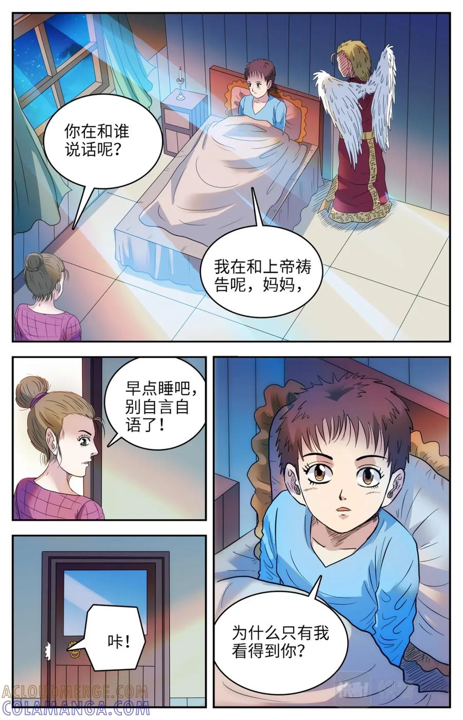 《编，接着编！》024 我不坏1 第3页