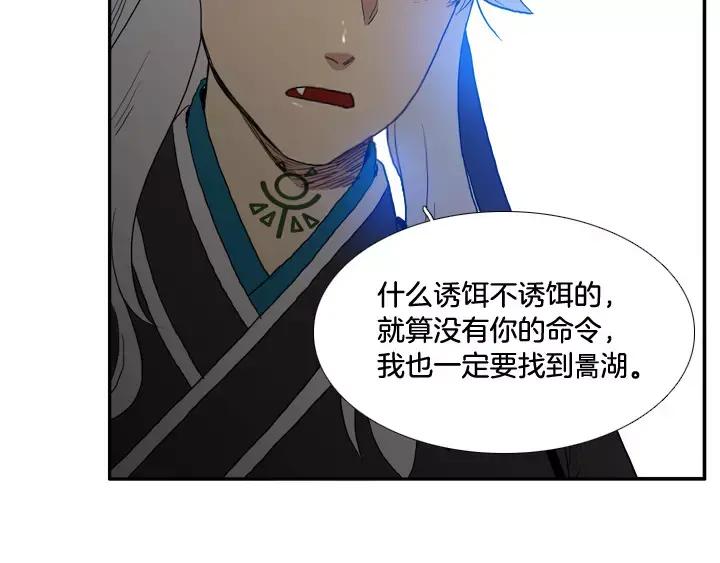 《月夜鸟鸣》第26话 第39页