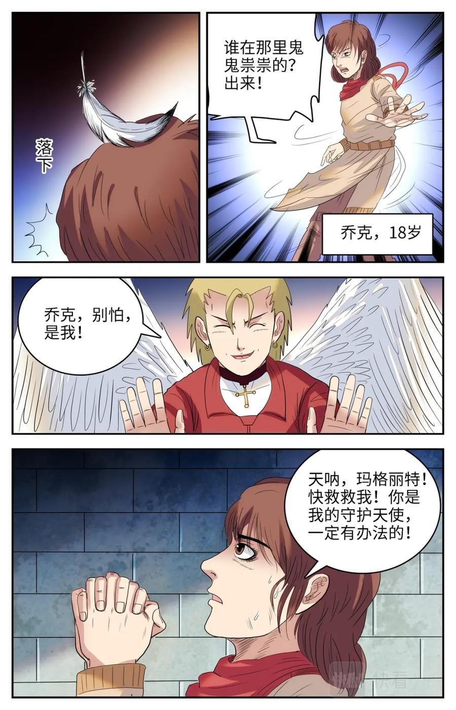 《编，接着编！》024 我不坏1 第16页