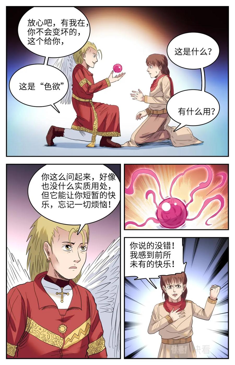 《编，接着编！》024 我不坏1 第18页