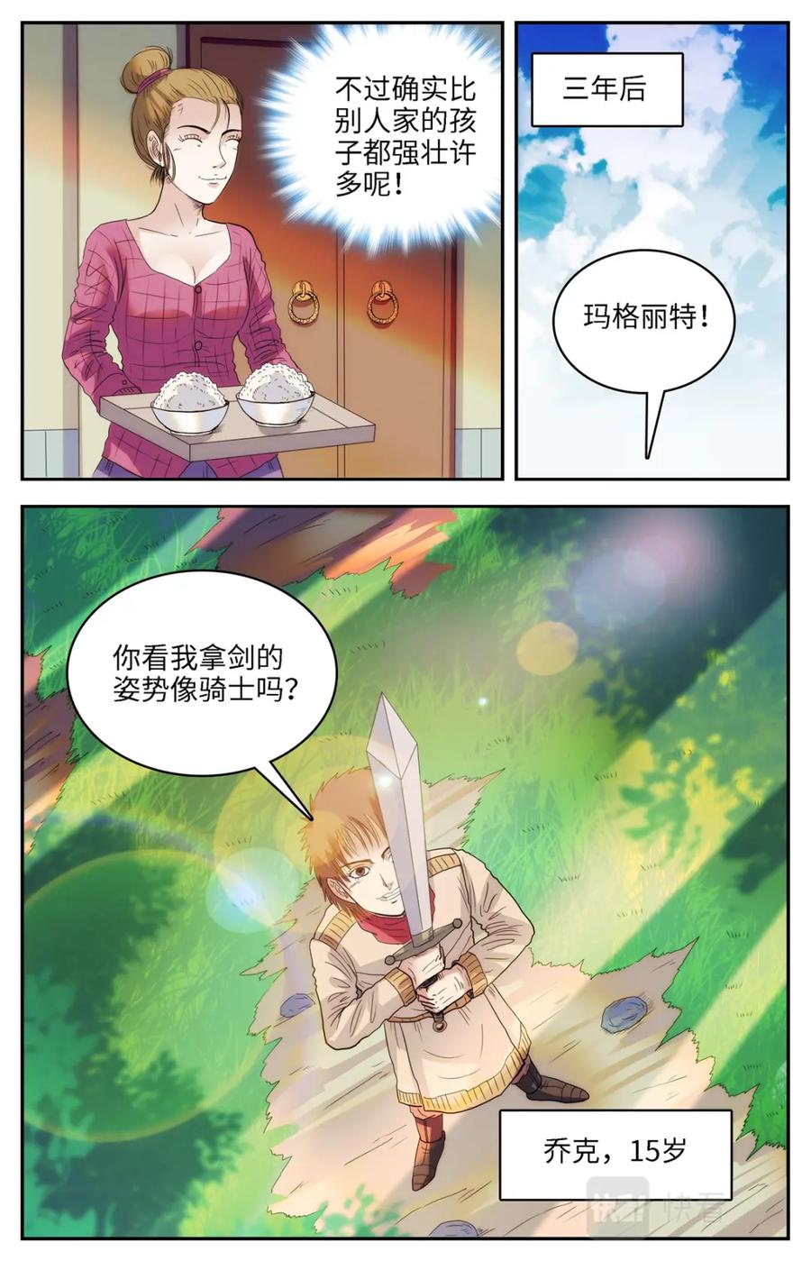 《编，接着编！》024 我不坏1 第8页