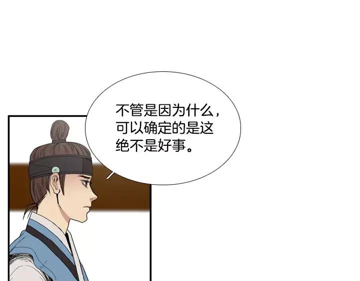 《月夜鸟鸣》第26话 第32页
