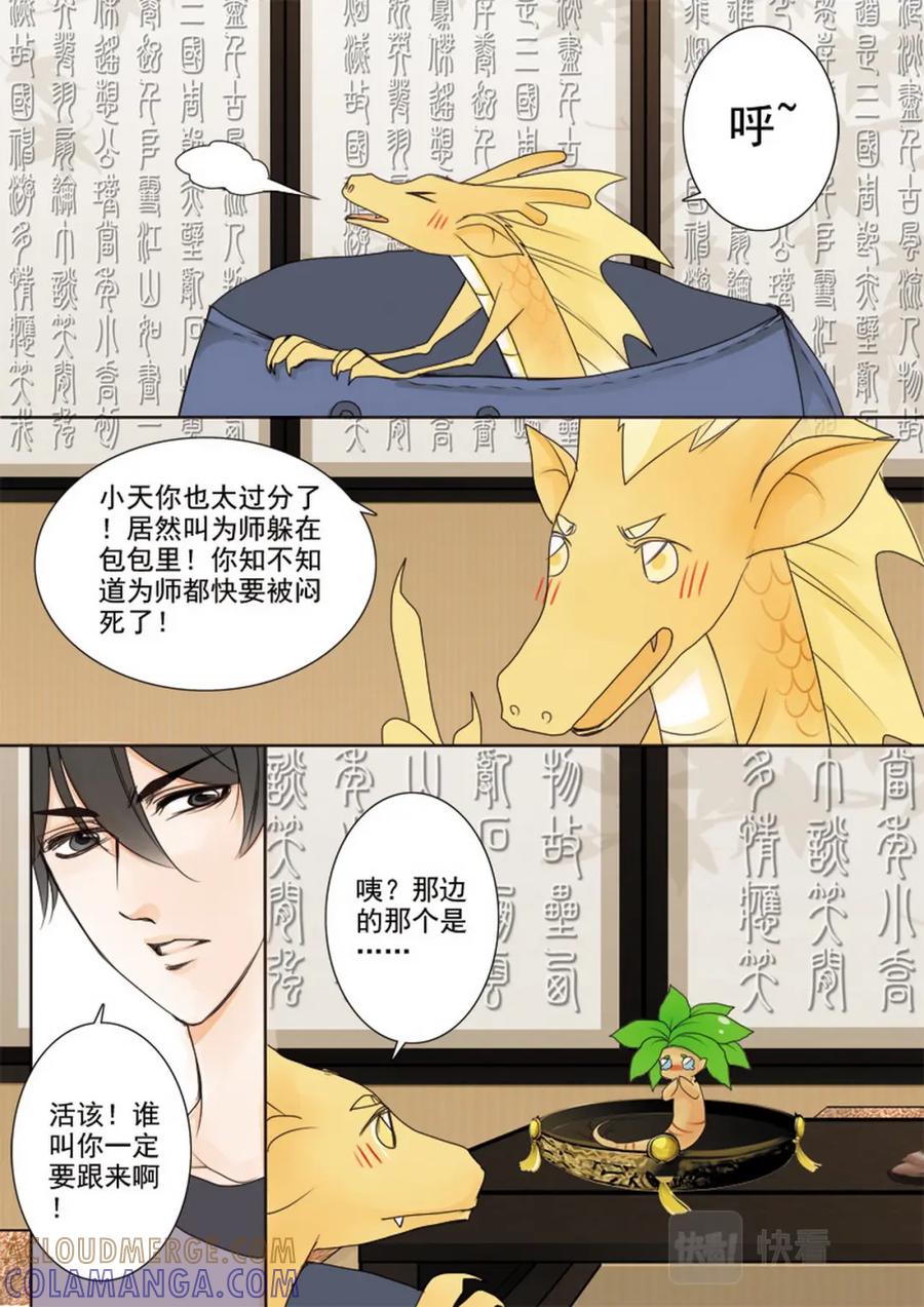《我的师傅不是人》第二十六话 第5页