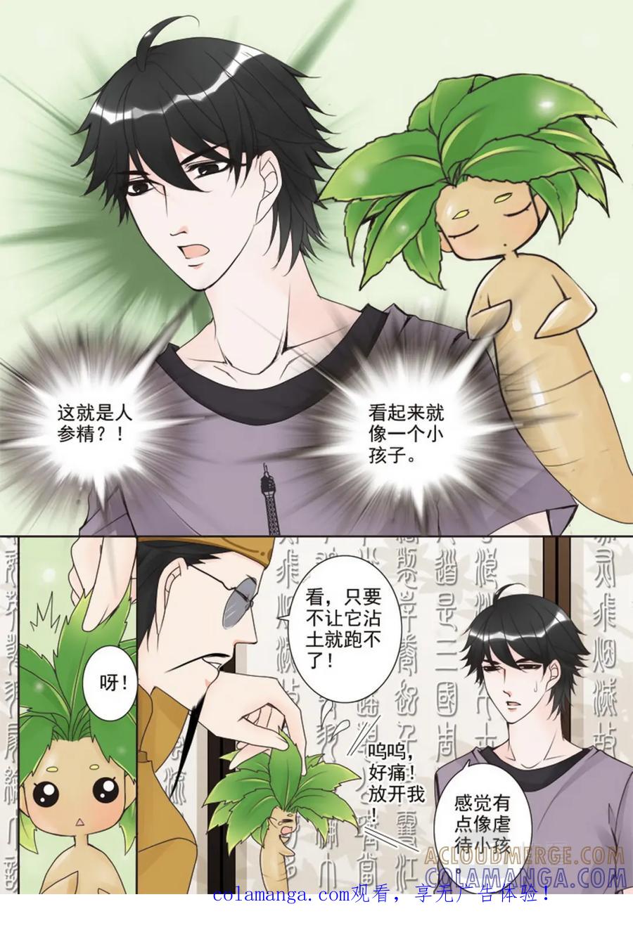 《我的师傅不是人》第二十六话 第1页
