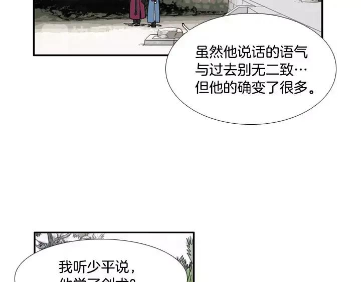 《月夜鸟鸣》第26话 第42页