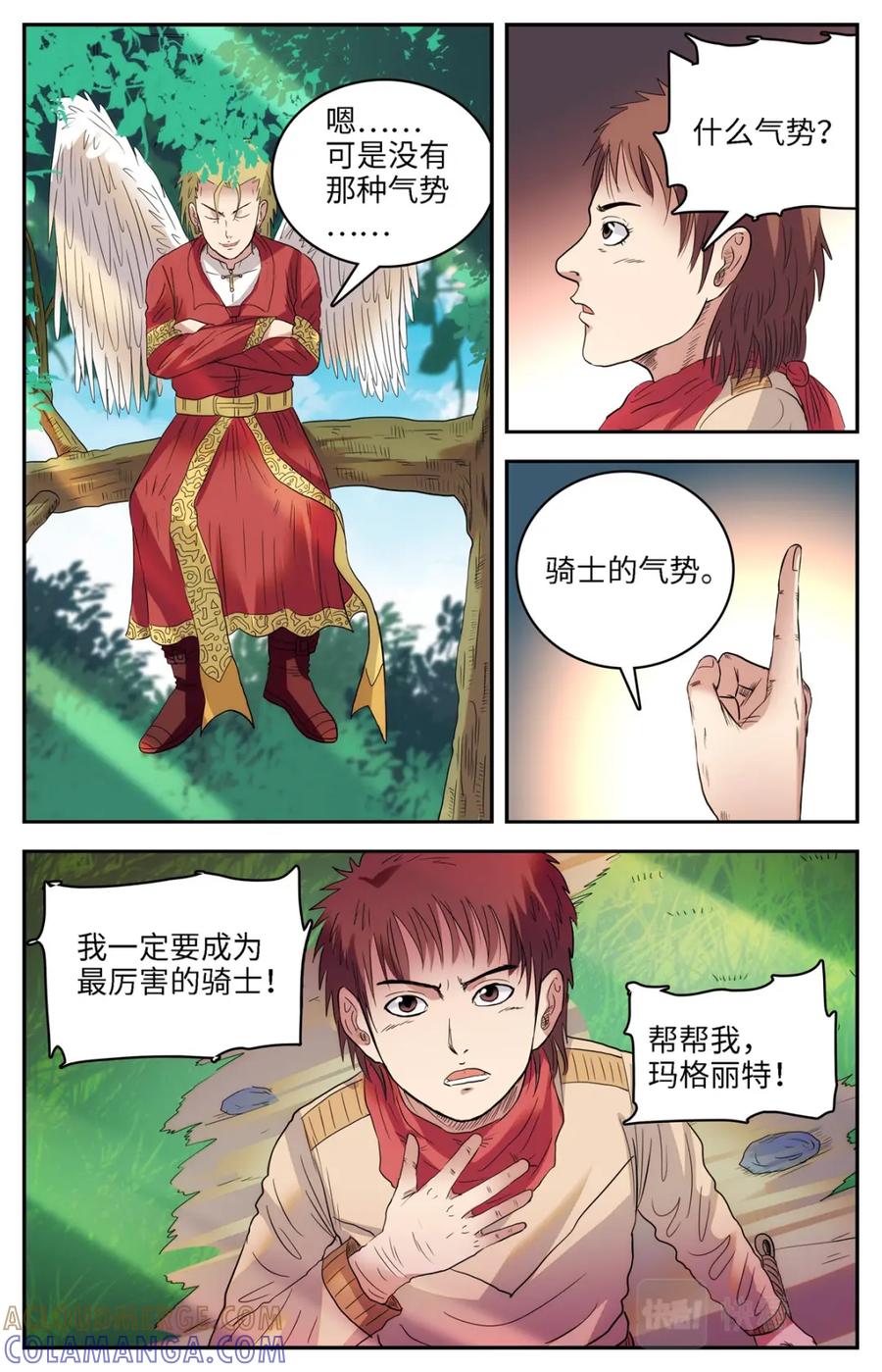 《编，接着编！》024 我不坏1 第9页
