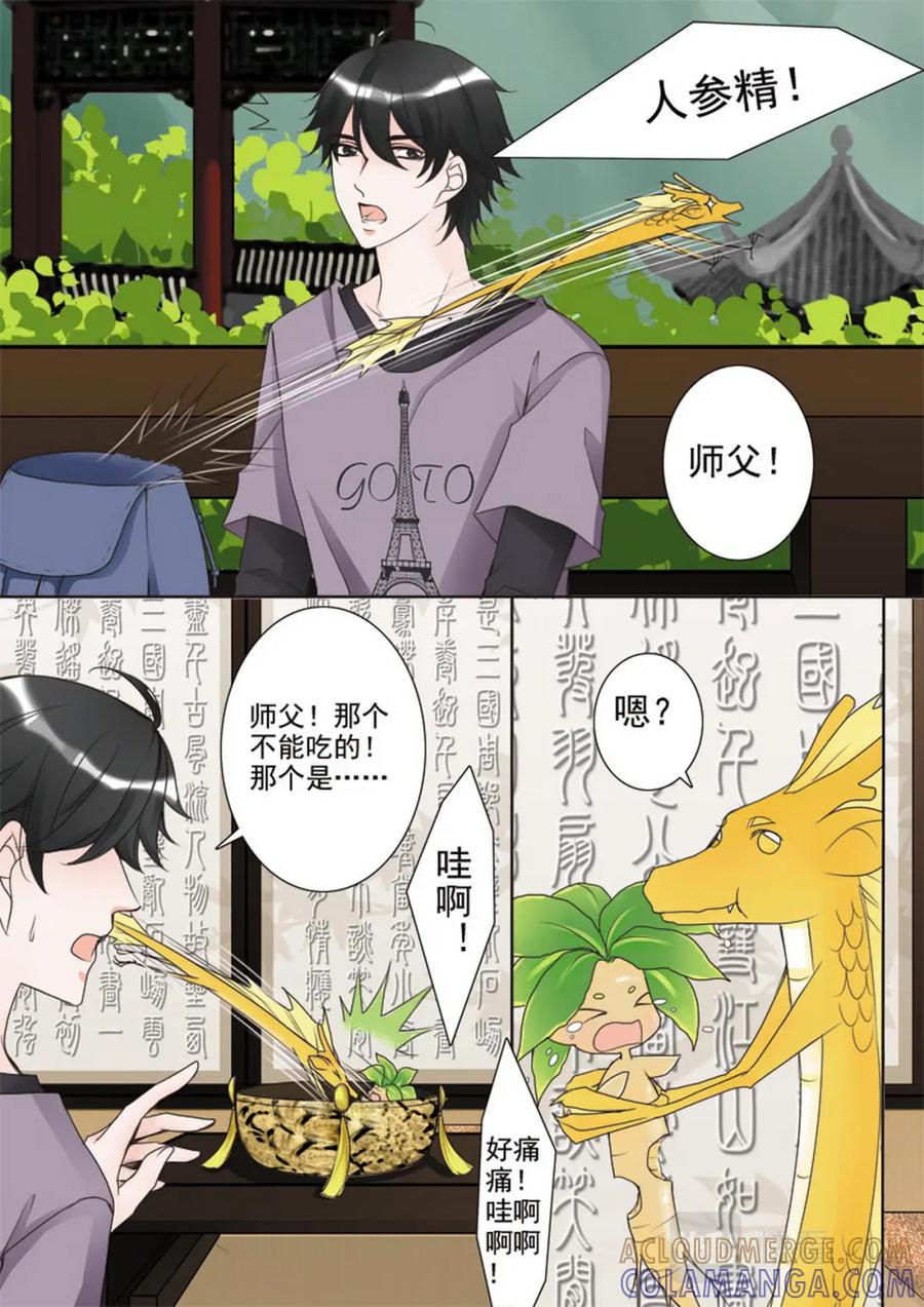《我的师傅不是人》第二十六话 第6页