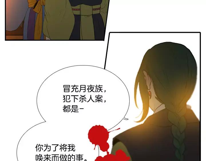 《月夜鸟鸣》第27话 第11页