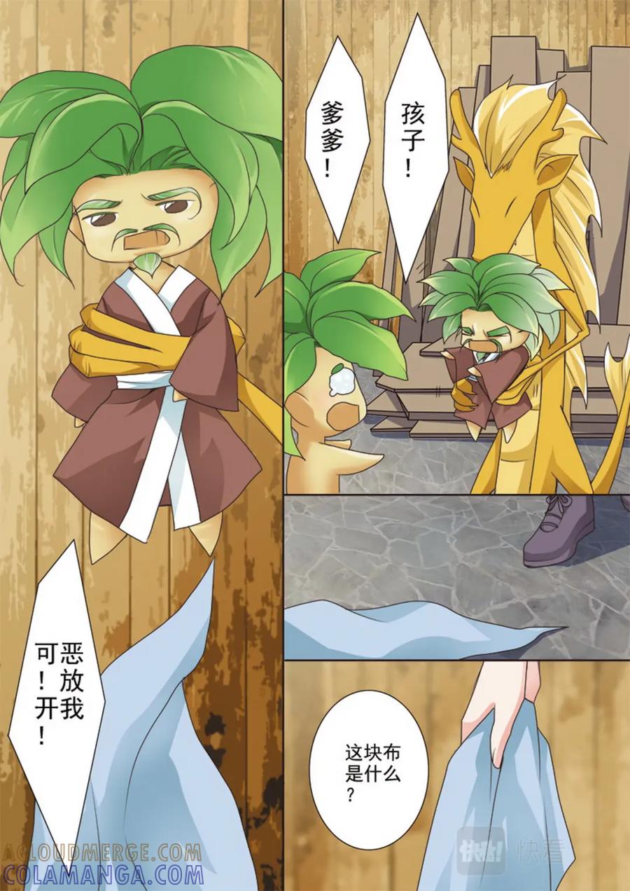 《我的师傅不是人》第二十七话 第4页