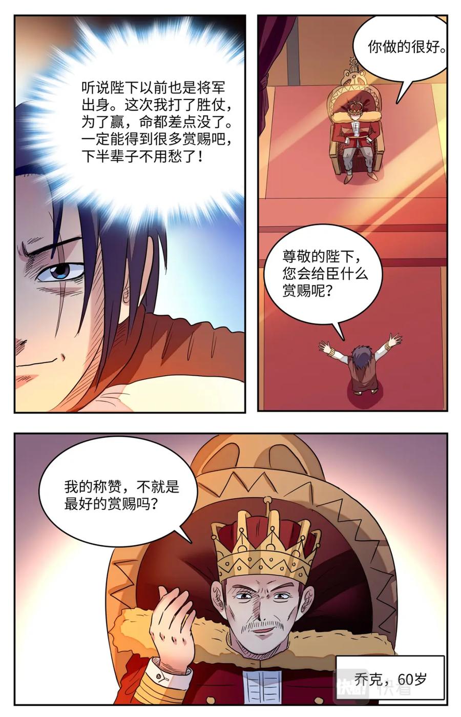 《编，接着编！》025 我不坏2 第16页