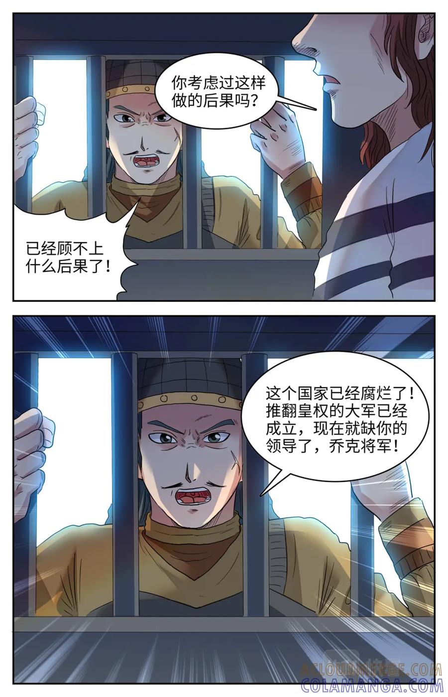 《编，接着编！》025 我不坏2 第5页