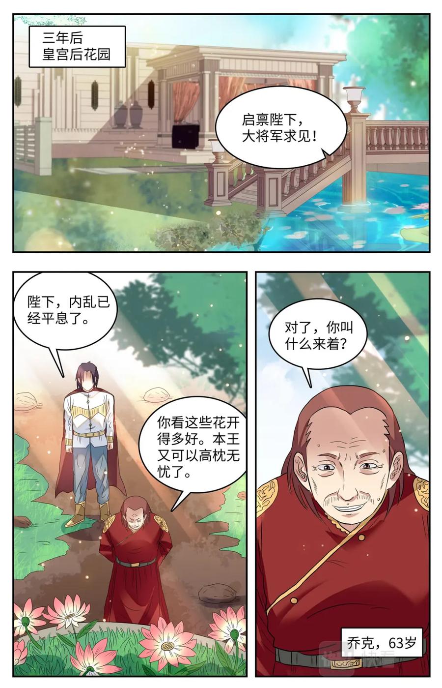 《编，接着编！》025 我不坏2 第18页