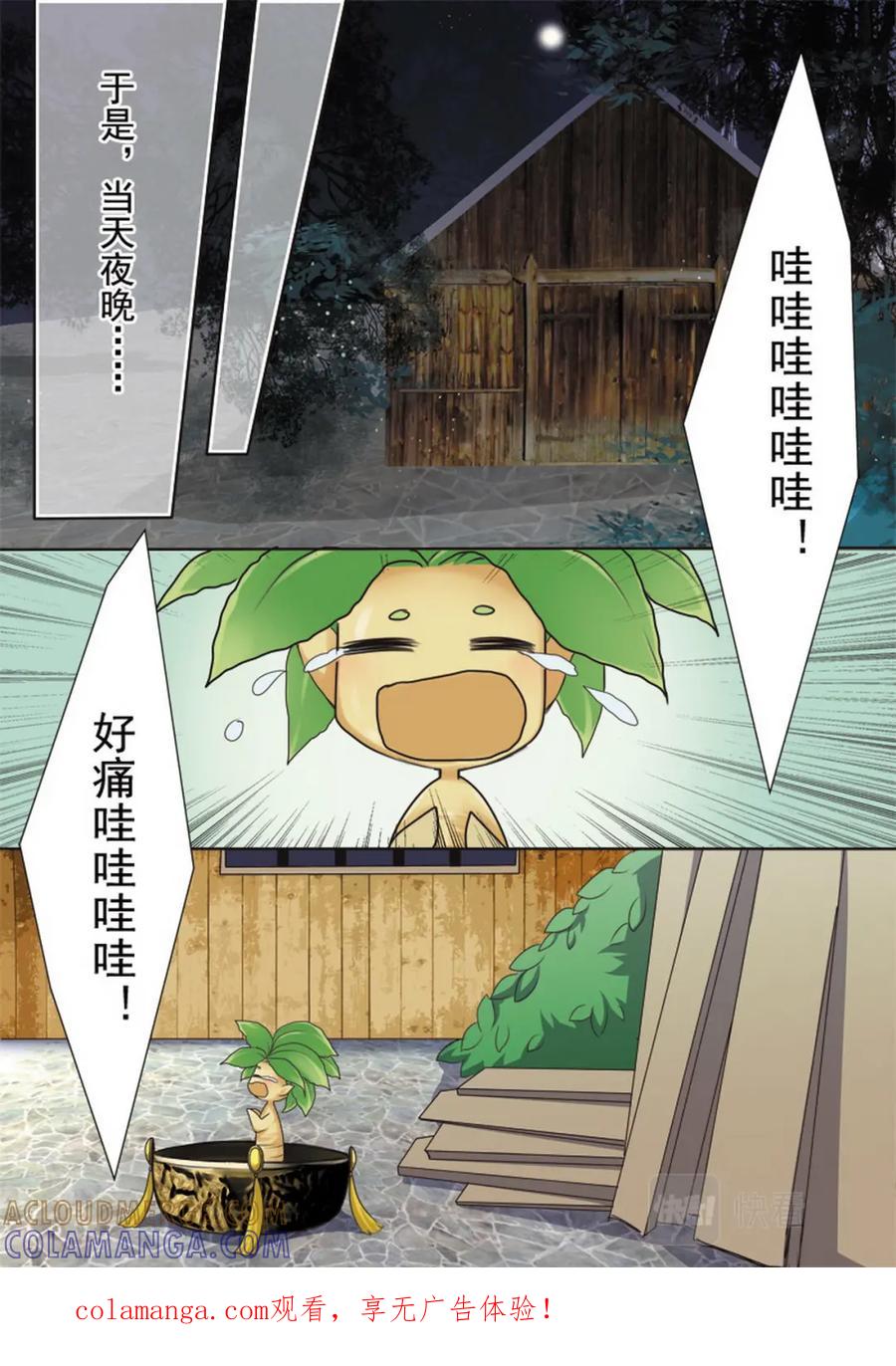 《我的师傅不是人》第二十七话 第1页