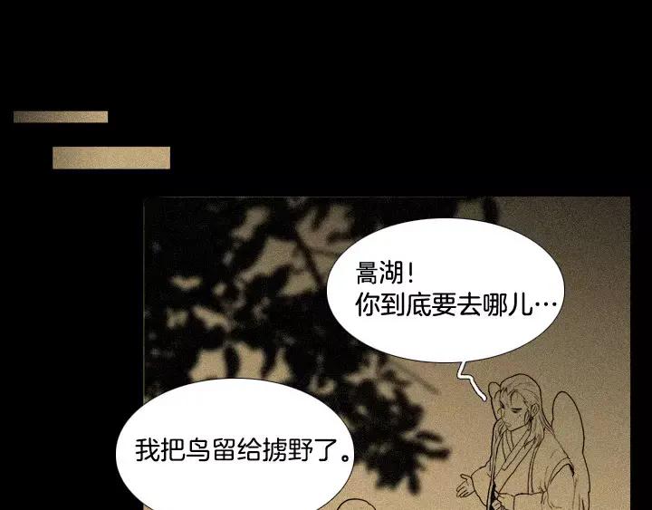 《月夜鸟鸣》第27话 第26页