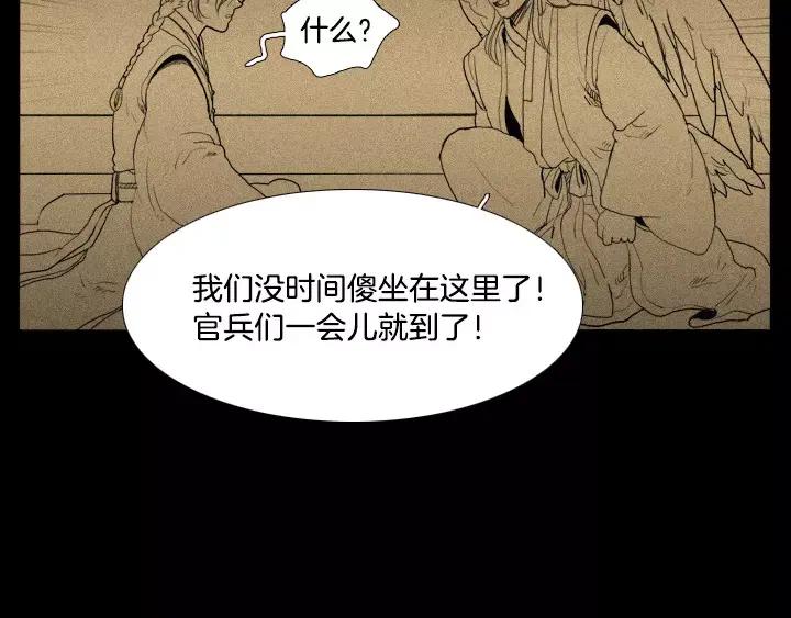 《月夜鸟鸣》第27话 第21页