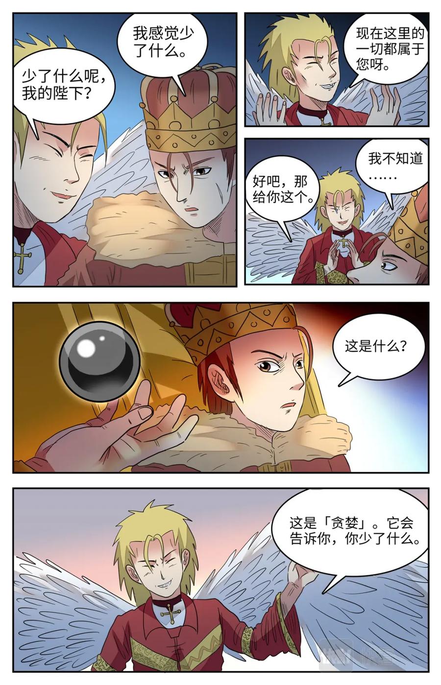 《编，接着编！》025 我不坏2 第10页