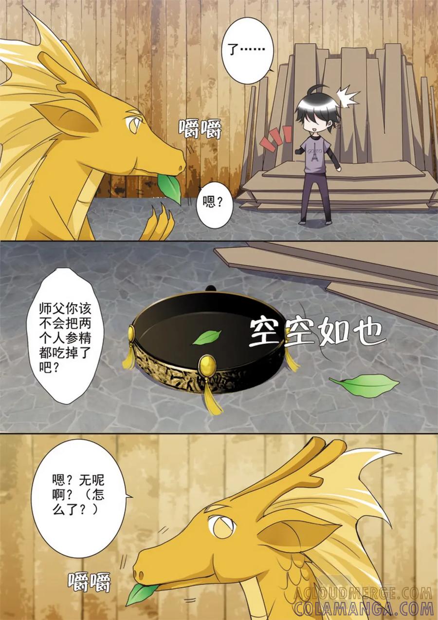 《我的师傅不是人》第二十七话 第7页
