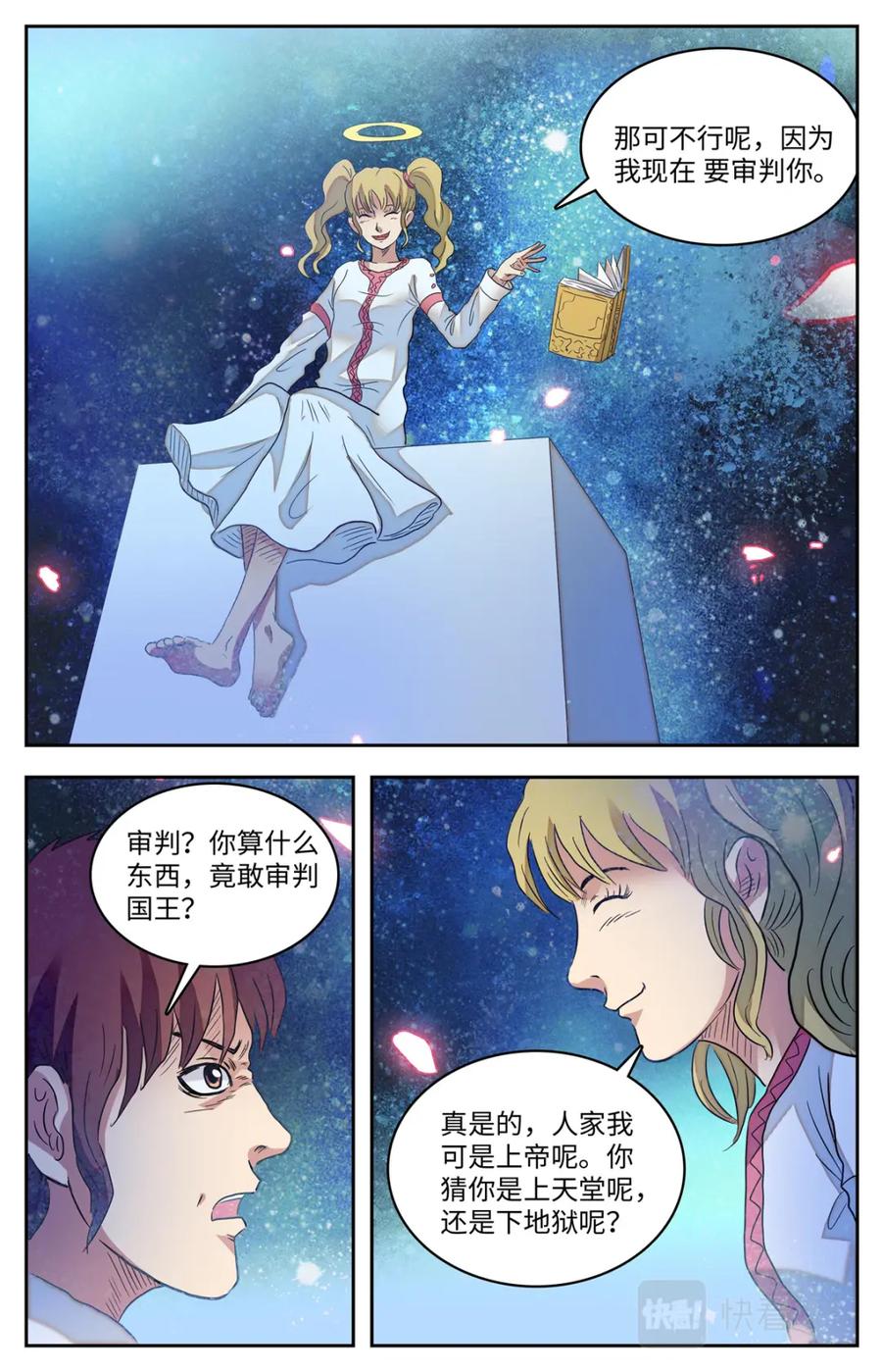 《编，接着编！》025 我不坏2 第22页