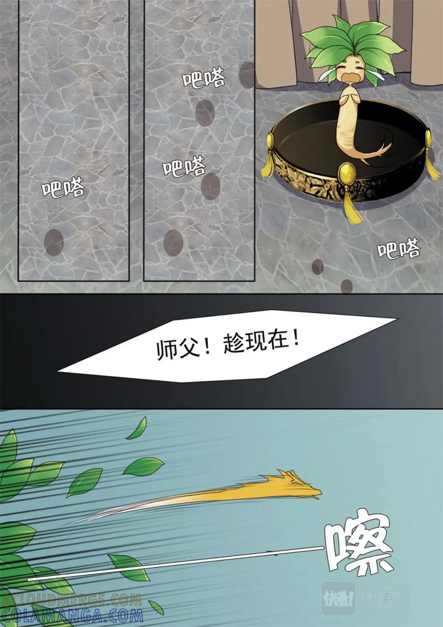 《我的师傅不是人》第二十七话 第2页