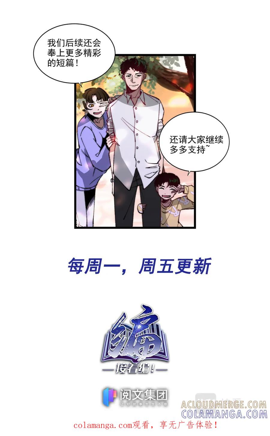 《编，接着编！》025 我不坏2 第25页