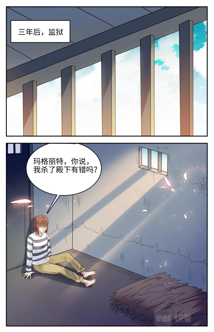 《编，接着编！》025 我不坏2 第2页