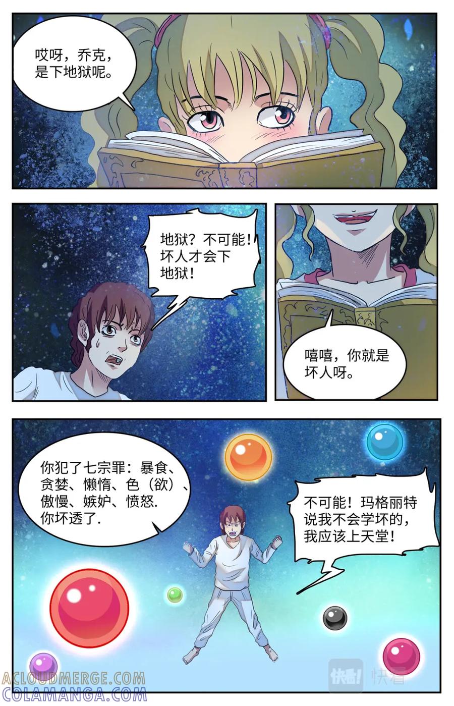 《编，接着编！》025 我不坏2 第23页