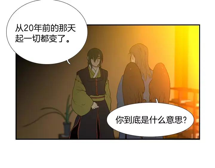 《月夜鸟鸣》第27话 第59页