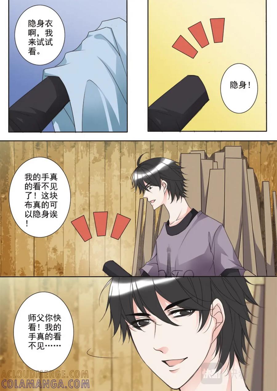 《我的师傅不是人》第二十七话 第6页