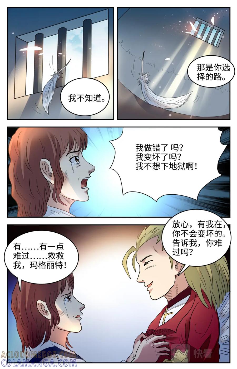 《编，接着编！》025 我不坏2 第3页