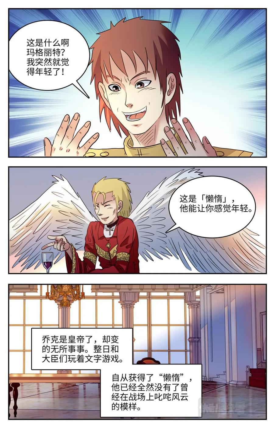 《编，接着编！》025 我不坏2 第14页