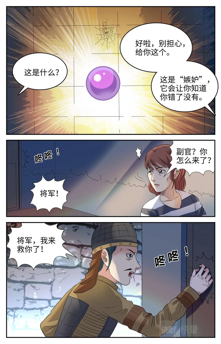 《编，接着编！》025 我不坏2 第4页