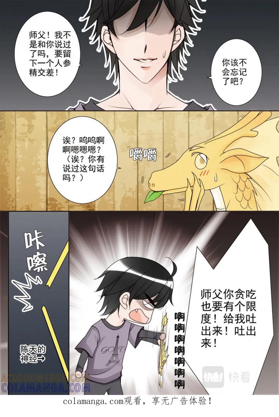 《我的师傅不是人》第二十七话 第8页