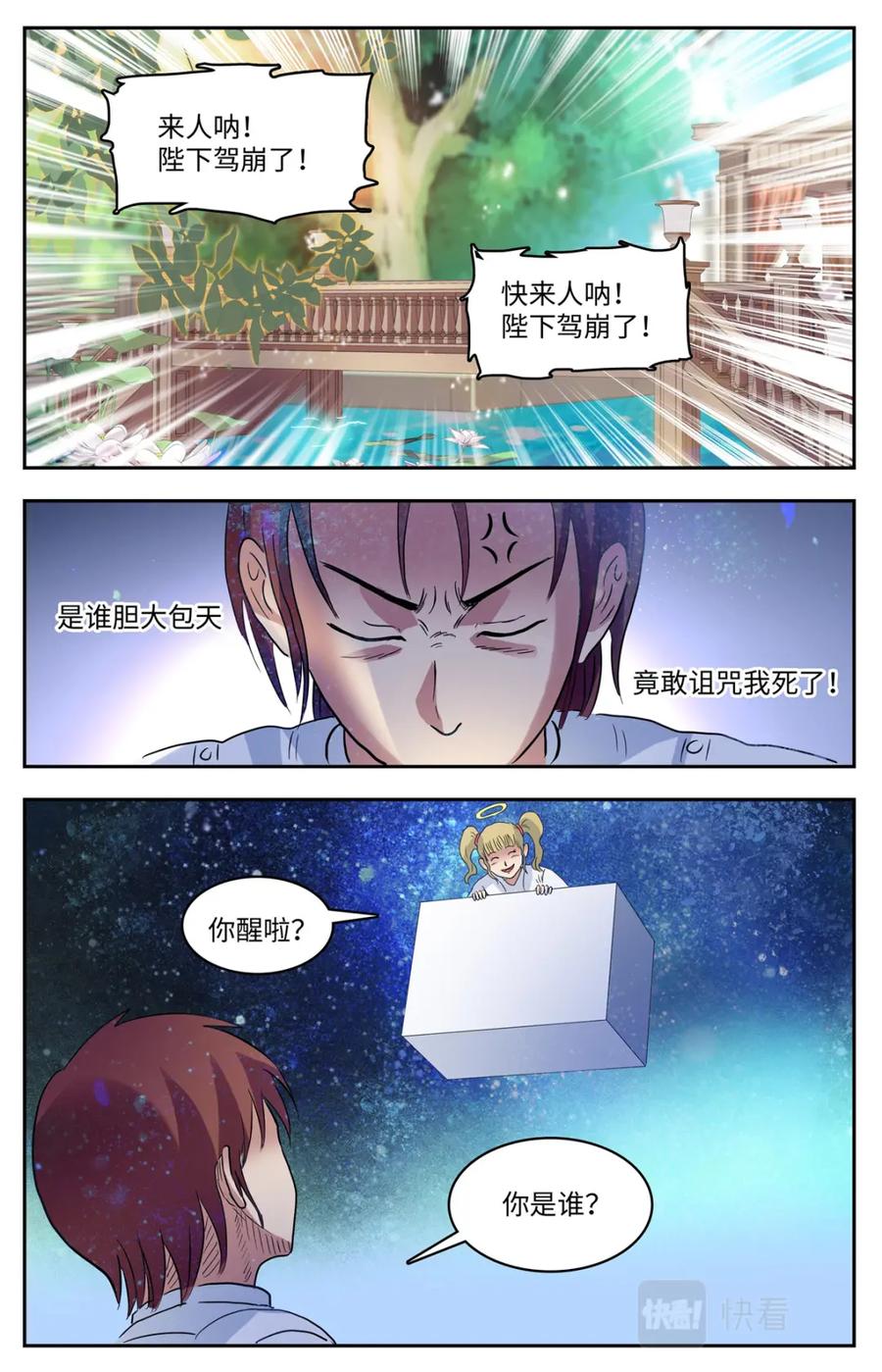 《编，接着编！》025 我不坏2 第20页