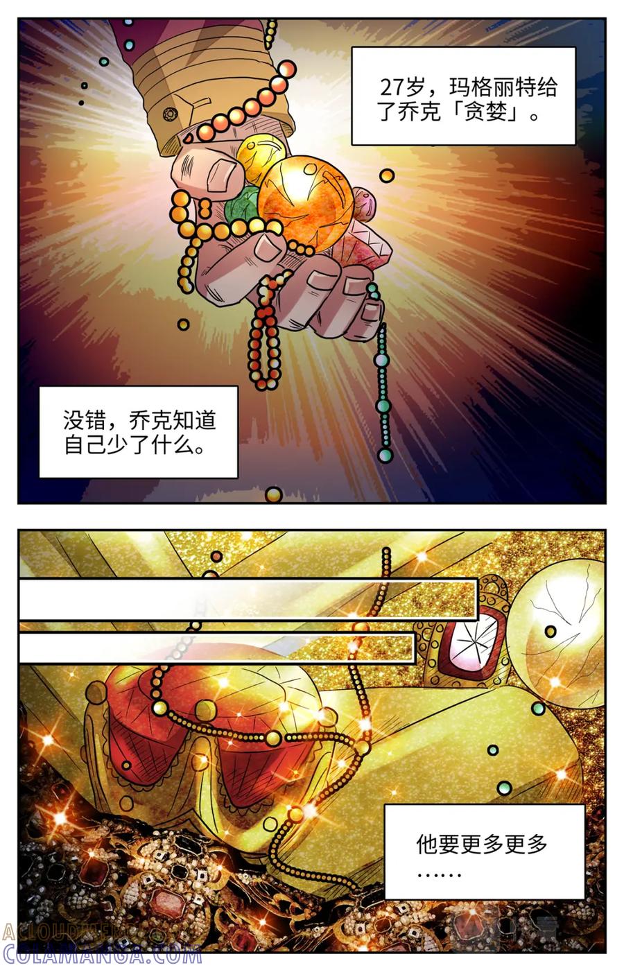 《编，接着编！》025 我不坏2 第11页