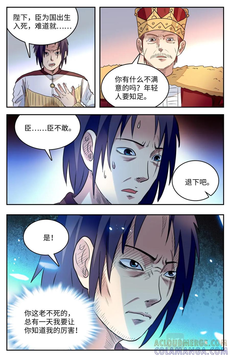 《编，接着编！》025 我不坏2 第17页