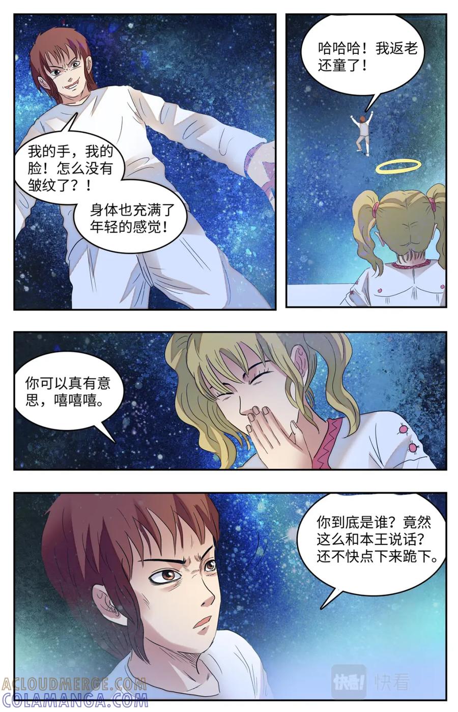 《编，接着编！》025 我不坏2 第21页
