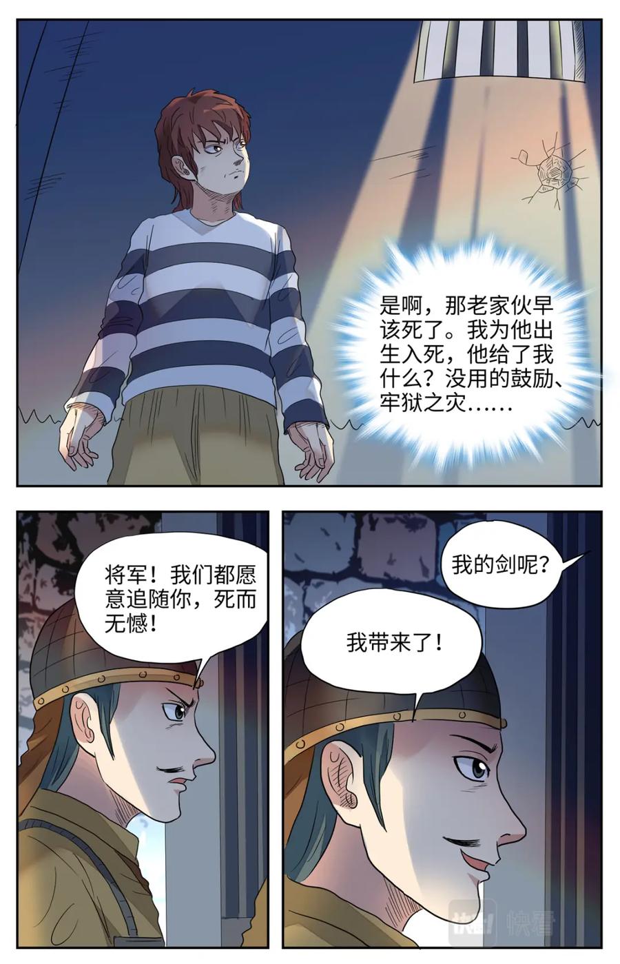 《编，接着编！》025 我不坏2 第6页