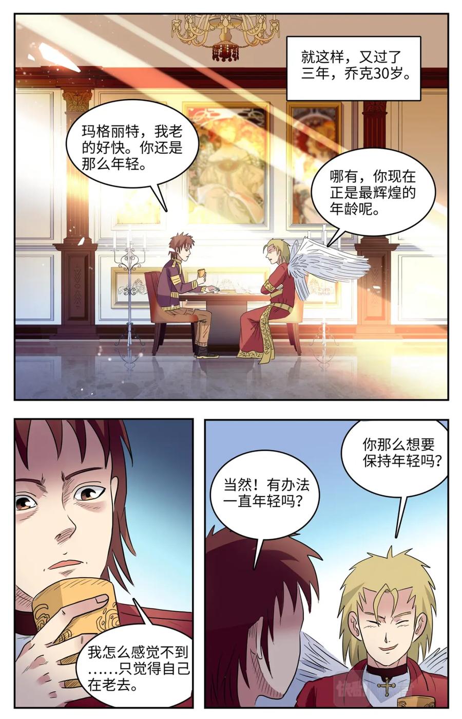 《编，接着编！》025 我不坏2 第12页