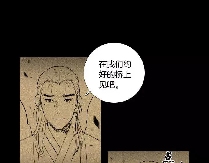 《月夜鸟鸣》第27话 第33页