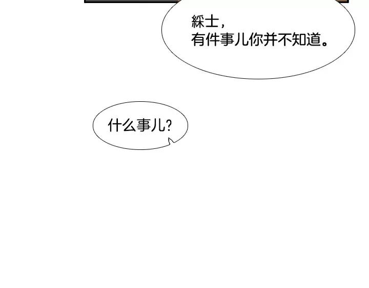 《月夜鸟鸣》第27话 第17页